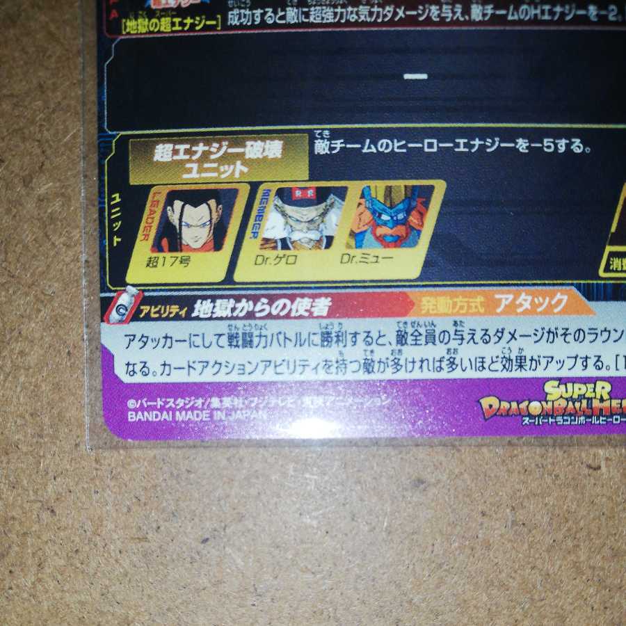 SDBH Dragon Ball Heroes BM2 Psychic 17