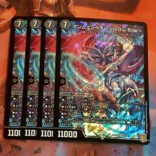 Gemm Emperor <Barom.Star> 4 sheets