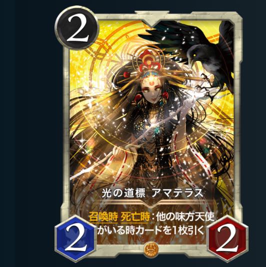 光の道標 アマテラス LV53