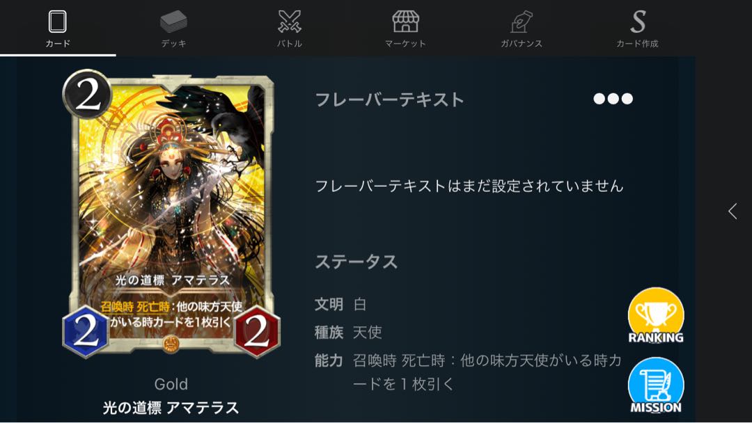 光の道標 アマテラス LV53