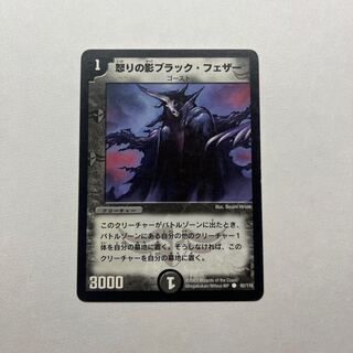 Black Feather, Shadow of Rage