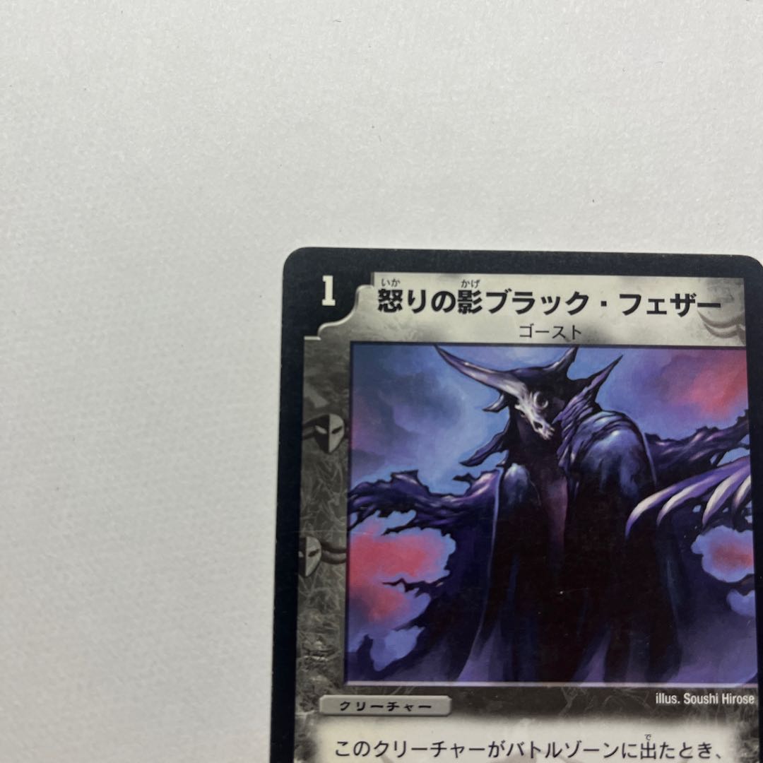 Black Feather, Shadow of Rage