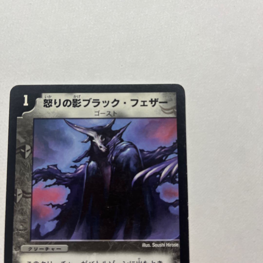 Black Feather, Shadow of Rage