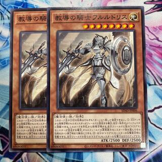 教導の騎士フルルドリス 2枚 特価品