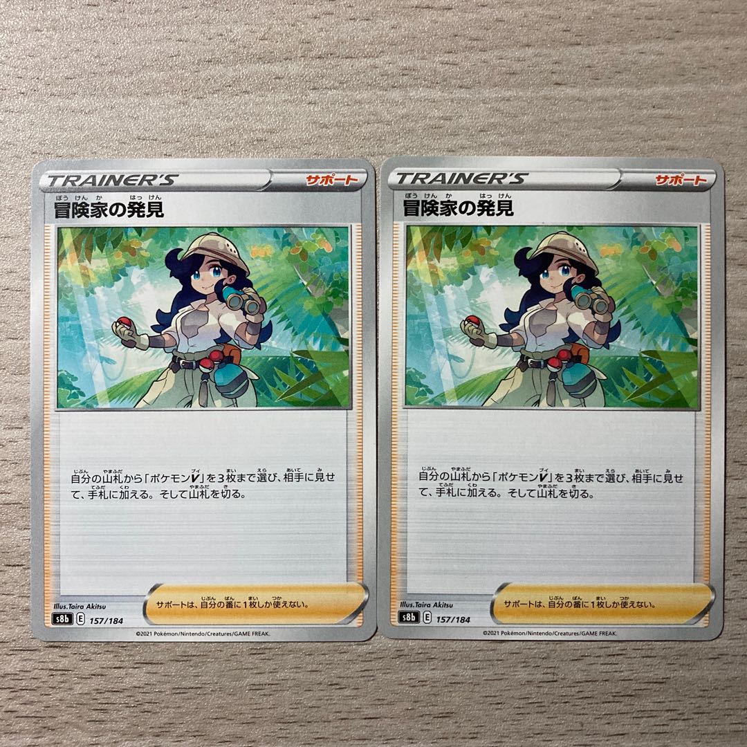 Special Price] Adventurer's Discovery 2 copies