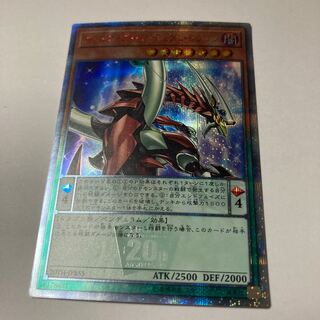 オッドアイズ・ペンデュラム・ドラゴン 20thシークレットレア