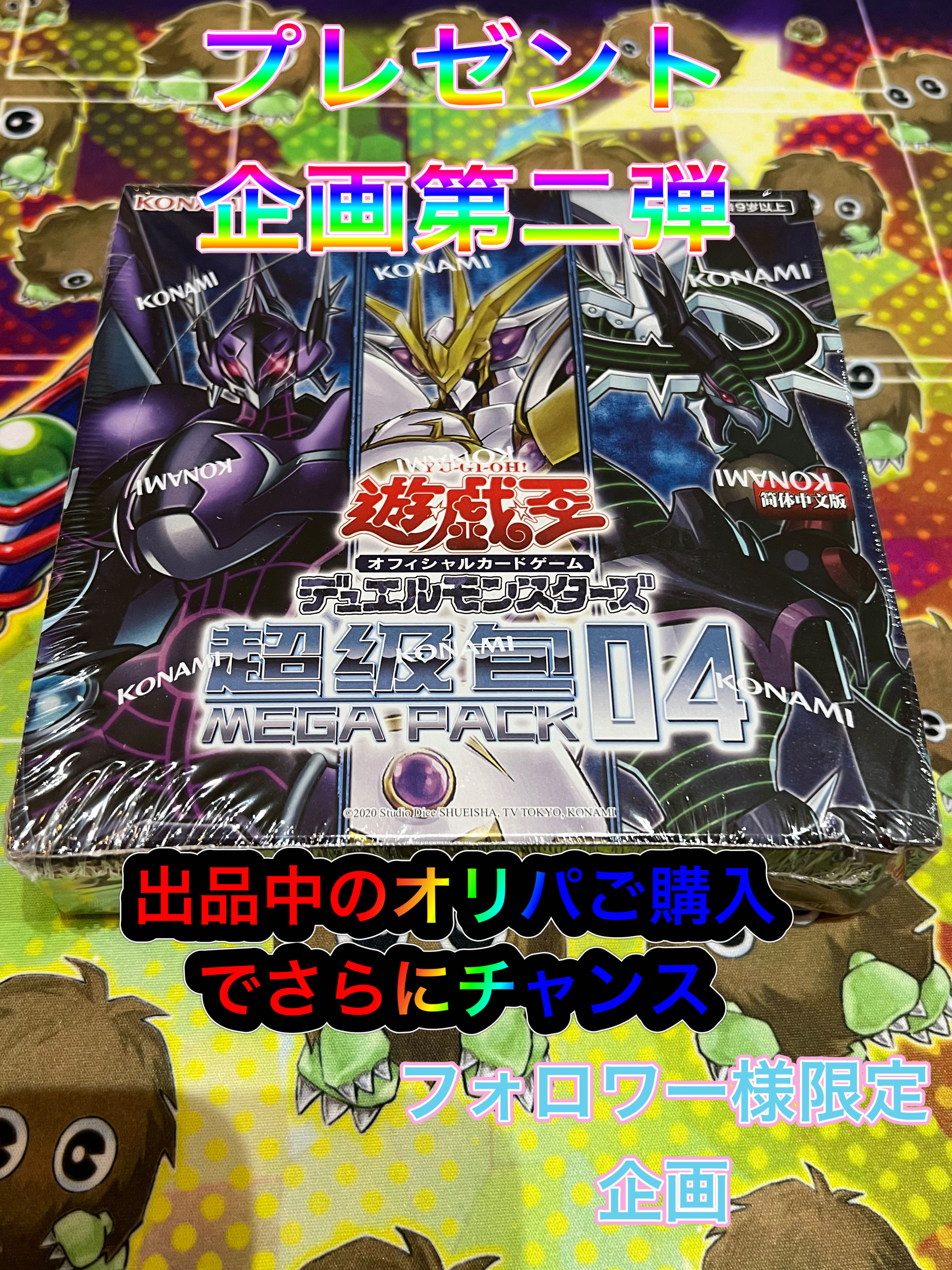 Deadline today Yu-Gi-Oh! Presenting the Second Oripa...