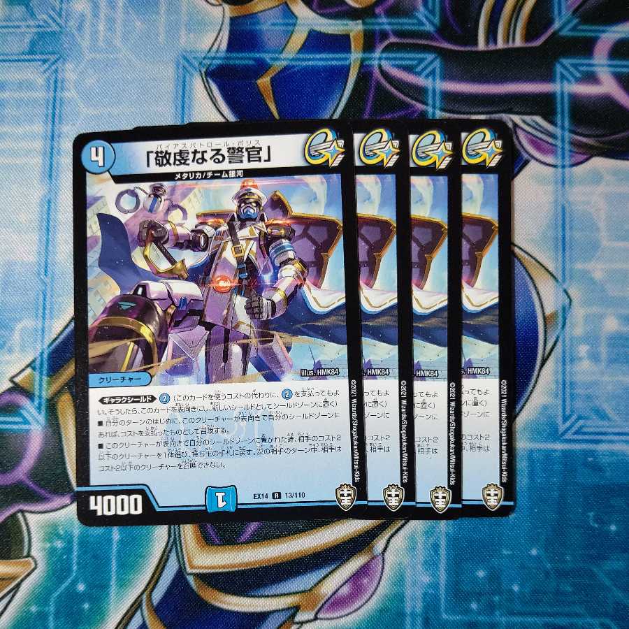 「敬虔なる警官」 R ４枚セット