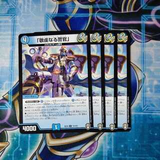 Pious Policeman, R, set of 4.