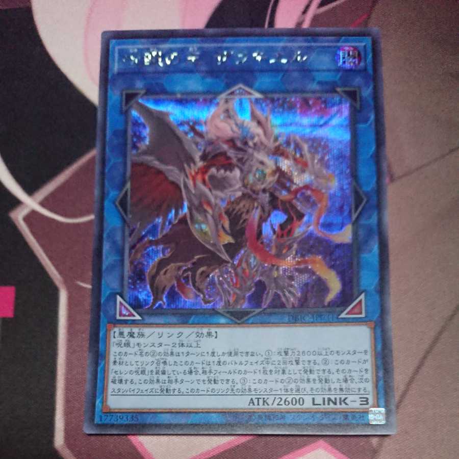 Zerrziel, Ruler of the Evil Eyed Secret Rare