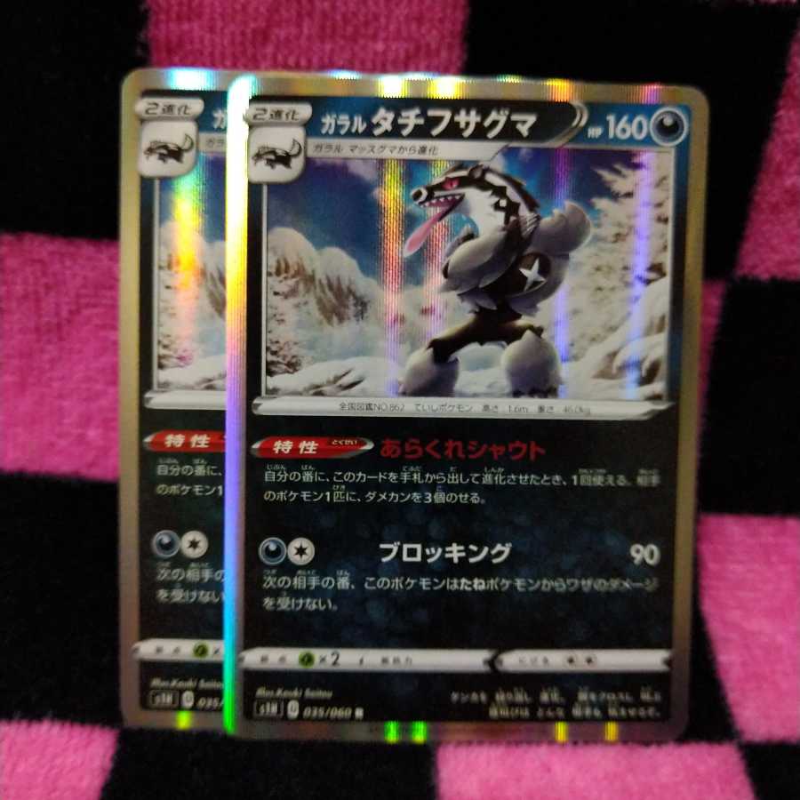 ガラルタチフサグマ