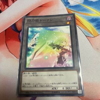 Senkohime Token Normal