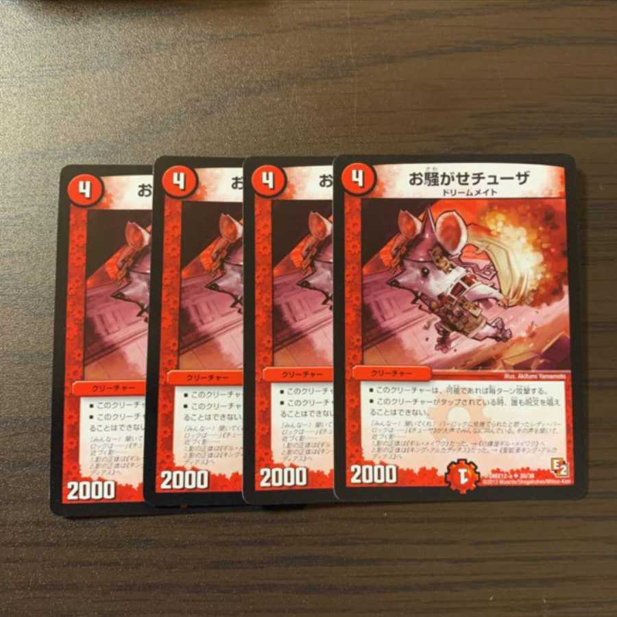 お騒がせチューザ