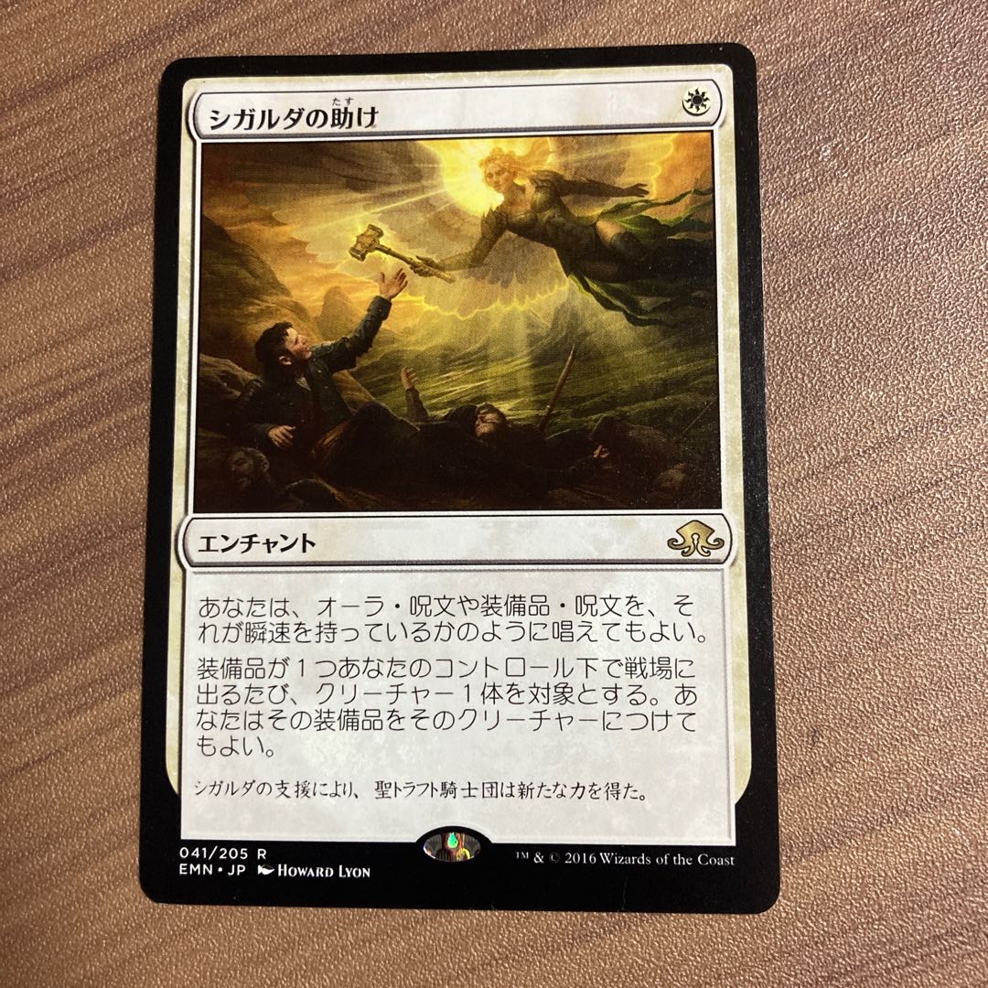 Sigarda's Aid EMN Japanese