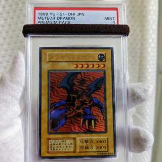 極美品クラス　メテオ・ドラゴン　ウルトラレア　初期　PSA9　遊戯王
