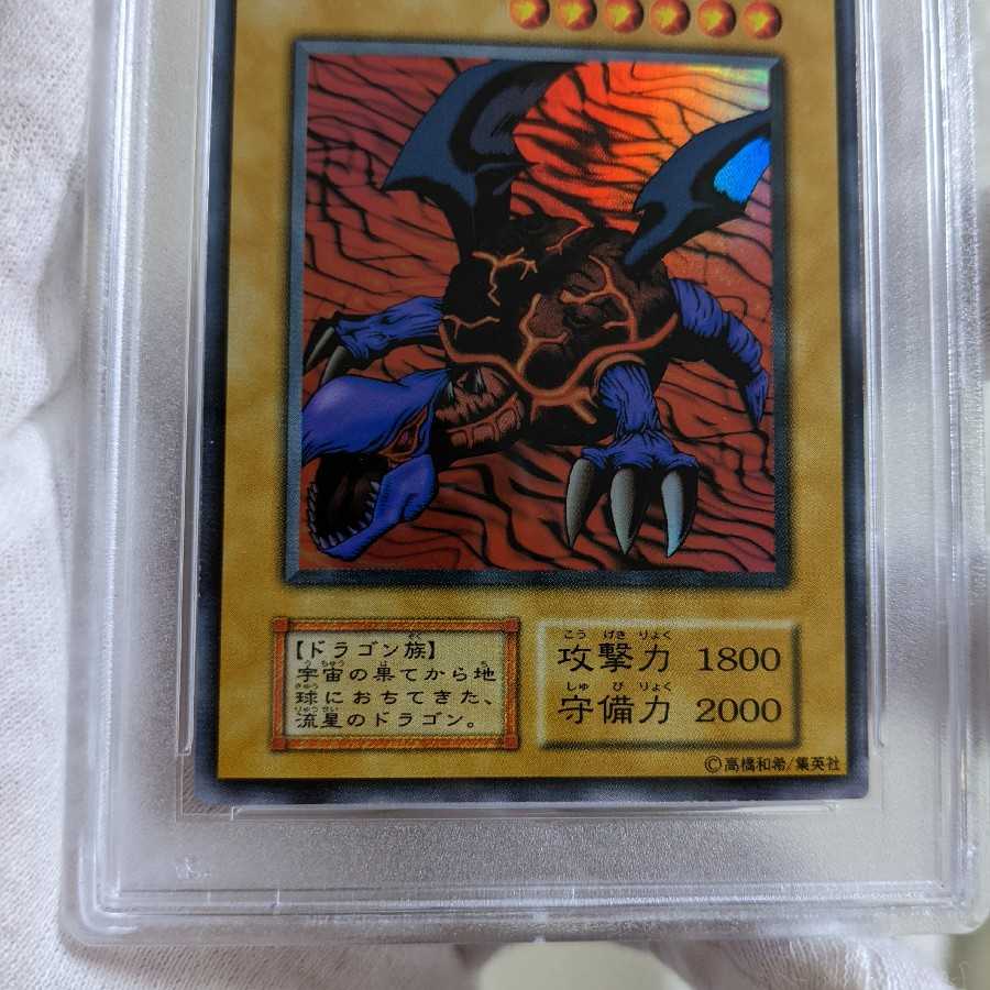 極美品クラス　メテオ・ドラゴン　ウルトラレア　初期　PSA9　遊戯王