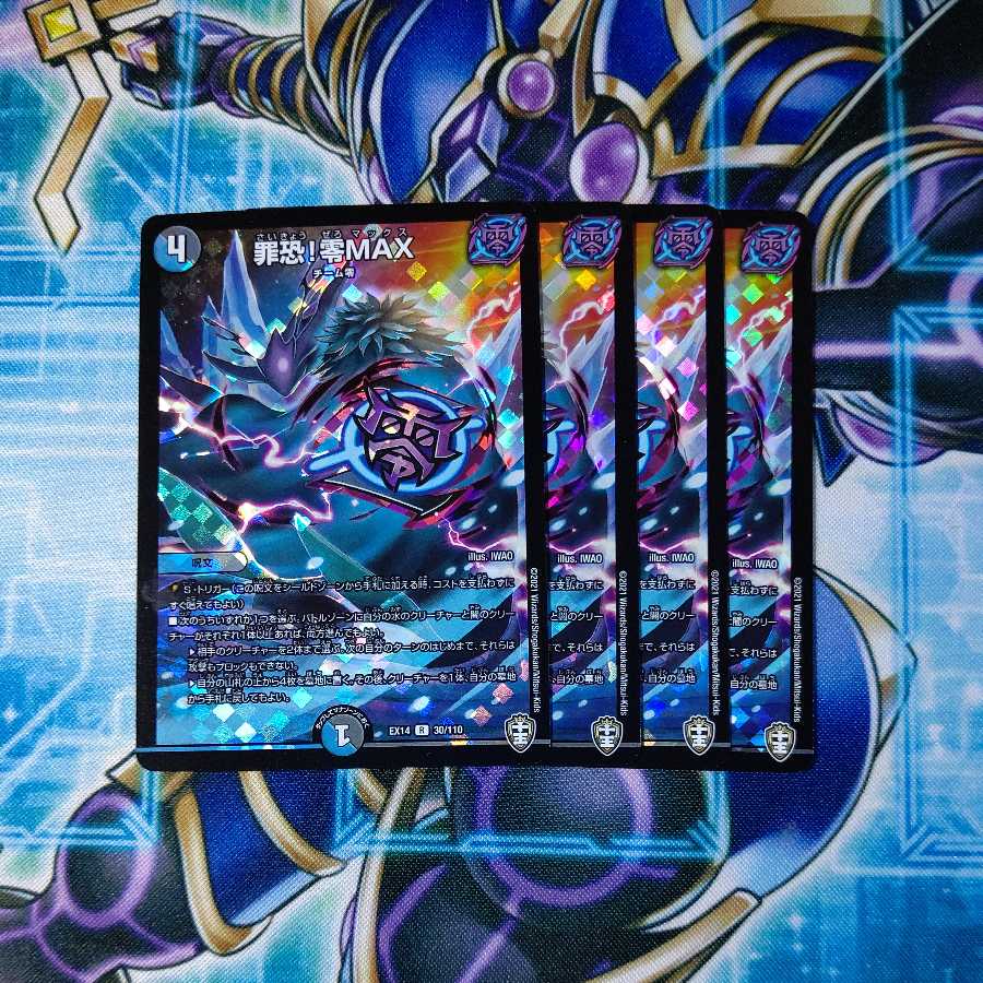 Crime Fear! Zero MAX R-foil set of 4