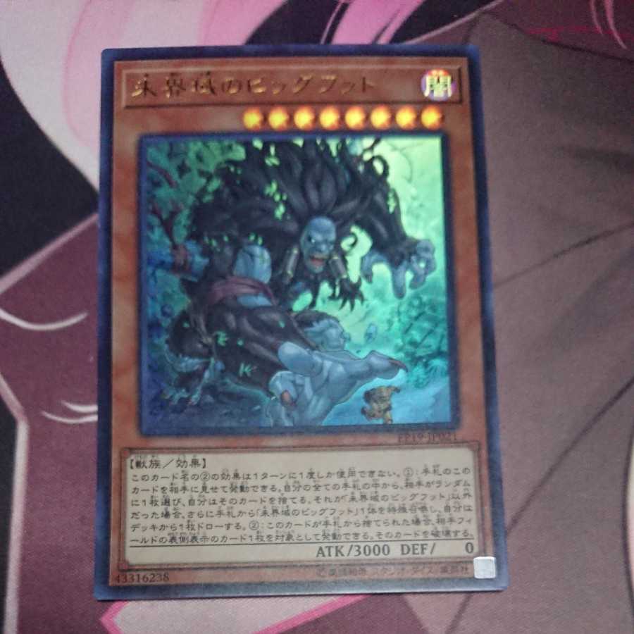 Danger! Bigfoot! Ultra Rare