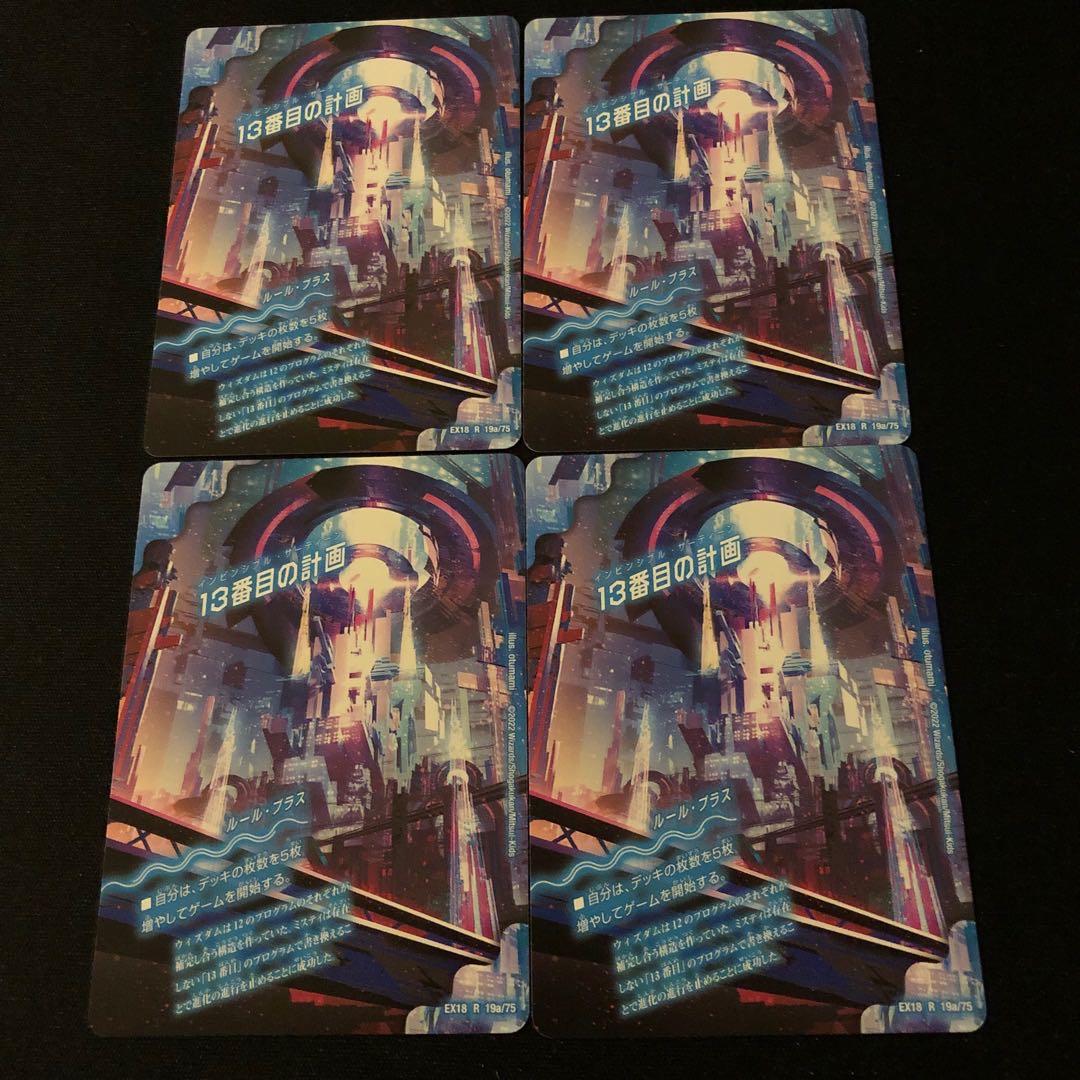 The Thirteenth Plan｜Sapphire Misty