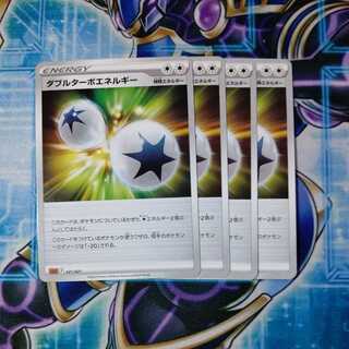 ダブルターボエネルギー ４枚セット