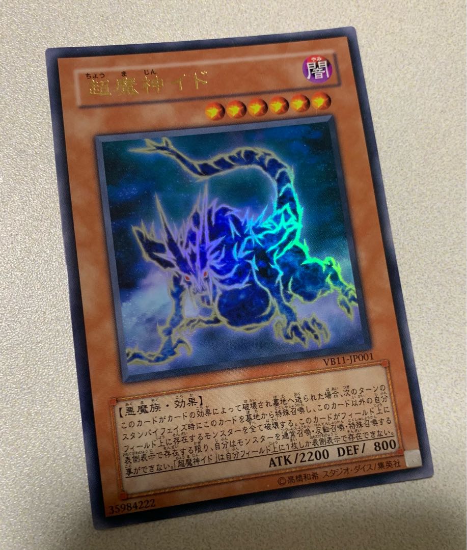 Yu-Gi-Oh! Ido the Supreme Magical Force Ultra Rare