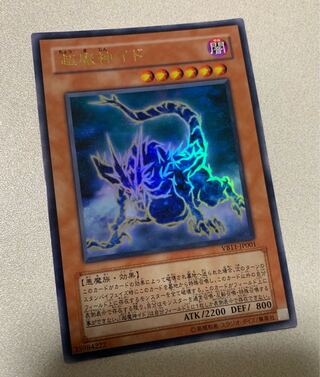 遊戯王　超魔神イド ウルトラレア