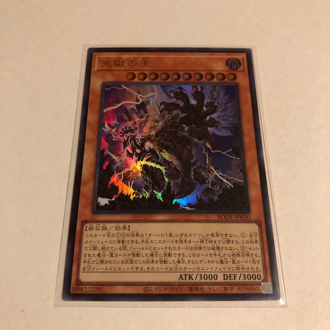 Lord of the Heavenly Prison Ultra Rare