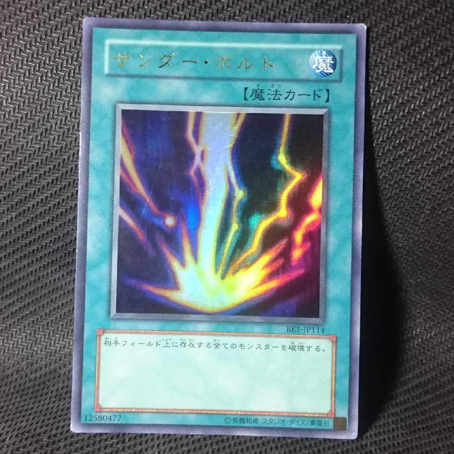 サンダーボルト ウルトラレア BE1-JP114