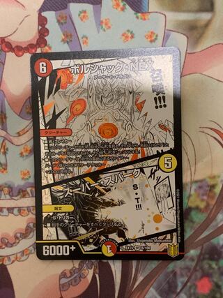 ボルシャック・NEX｜スーパー・スパーク