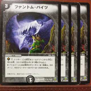 etd683 set discount Phantom Bites