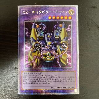 XZ-Caterpillar Cannon Prismatic Secret Rare