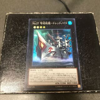 No.27 弩級戦艦-ドレッドノイド スーパーレア