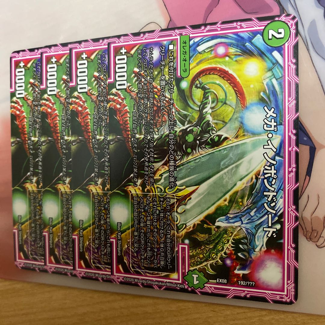 メガイノポンドソード