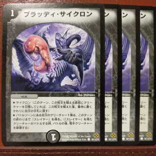 etd694 set discount Bloody Cyclone