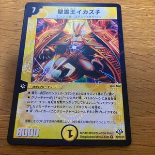 King of the Holy Ghost