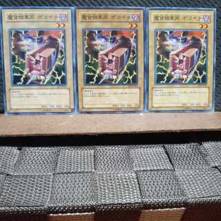 Popotan] Yu-Gi-Oh! 10126 - Magic Cargo Vehicle - Bokoichi - Normal - 3 copies