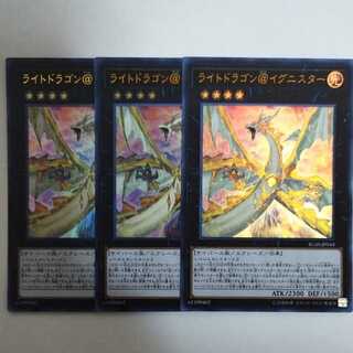 遊戯王 ライトドラゴン@イグニスター ウルトラレア