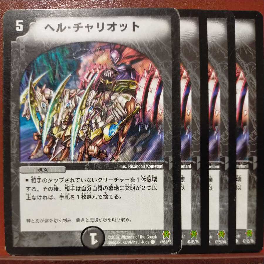 etd701 set discount Hell Chariot 1枚