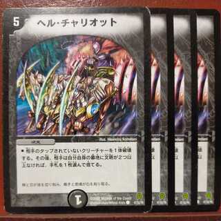 etd701セット割引　ヘル・チャリオット 1枚