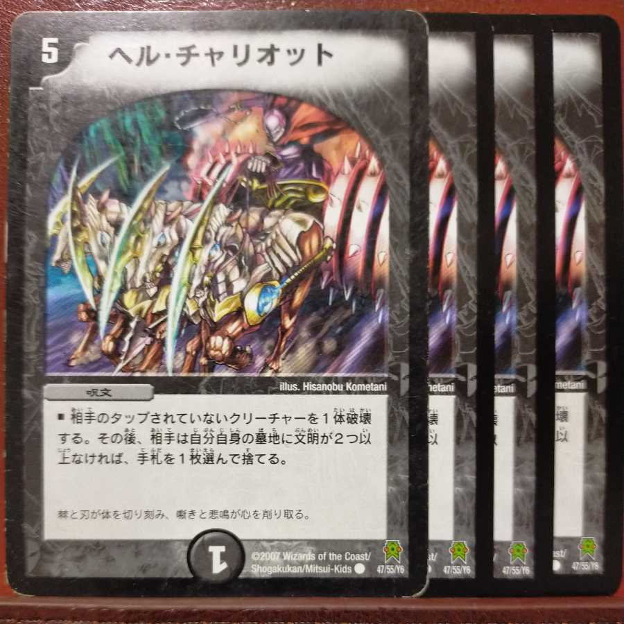 etd702セット割引 ヘル・チャリオット 1枚