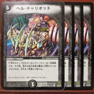 etd702セット割引　ヘル・チャリオット 1枚