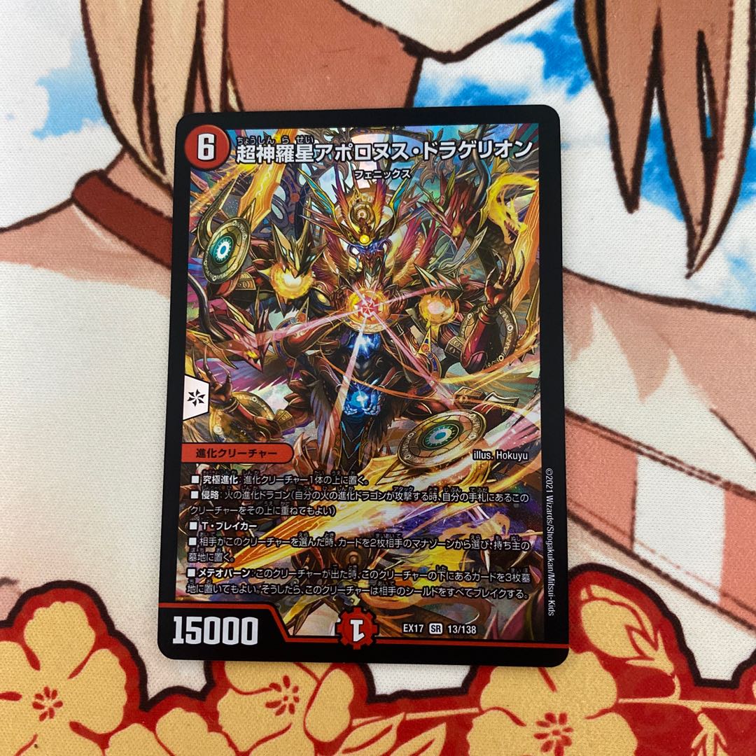 Psychic Shinra Star Apollonus Dragellion