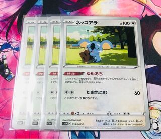 ネッコアラ C 059/067 4枚セット