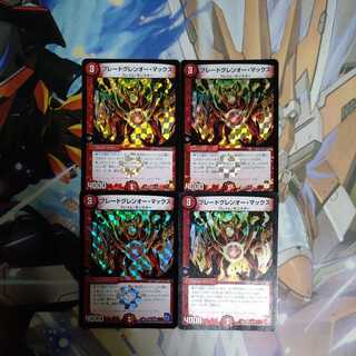 ブレードグレンオー・マックス