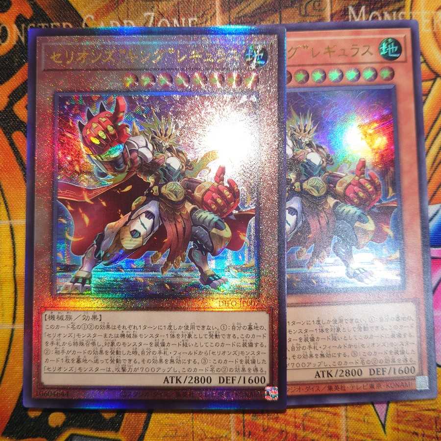 Therions "King" Regulus (1 Al, 1 Ur)