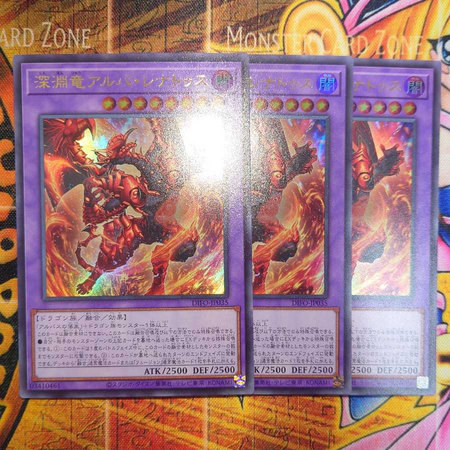 Abyssal dragon Alba Renatus (3 urls)