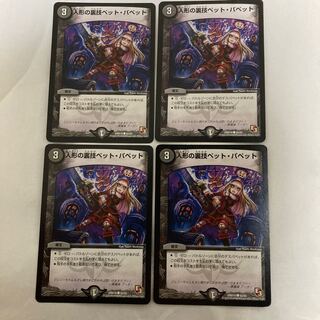 Puppet backstage pet/puppet Four pieces