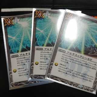 バトスピ バトルスピリッツ アルテミックシールド 1枚