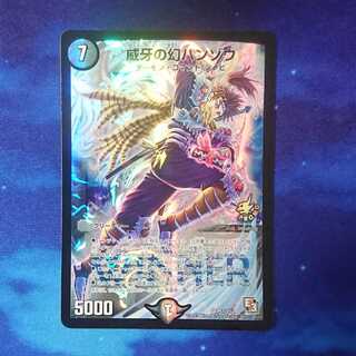 威牙の幻ハンゾウ」の激安通販 | magi