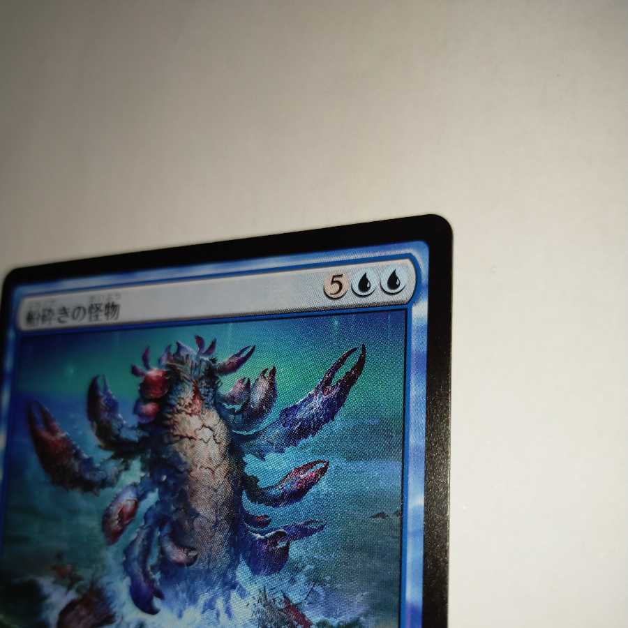 MTG Hullbreaker Horror/Hullbreaker Horror Japanese